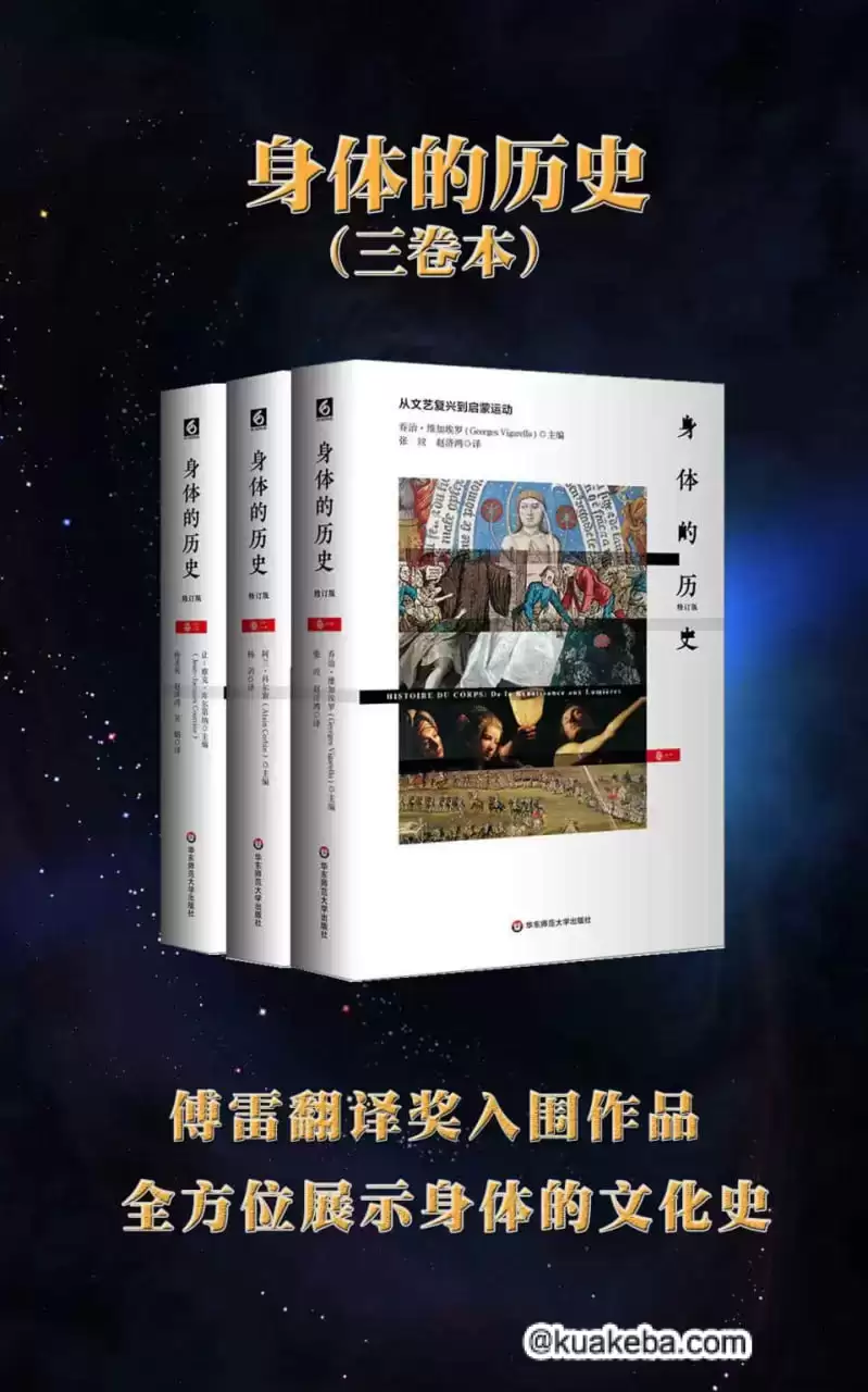 身体的历史（三卷本）  [pdf+全格式]