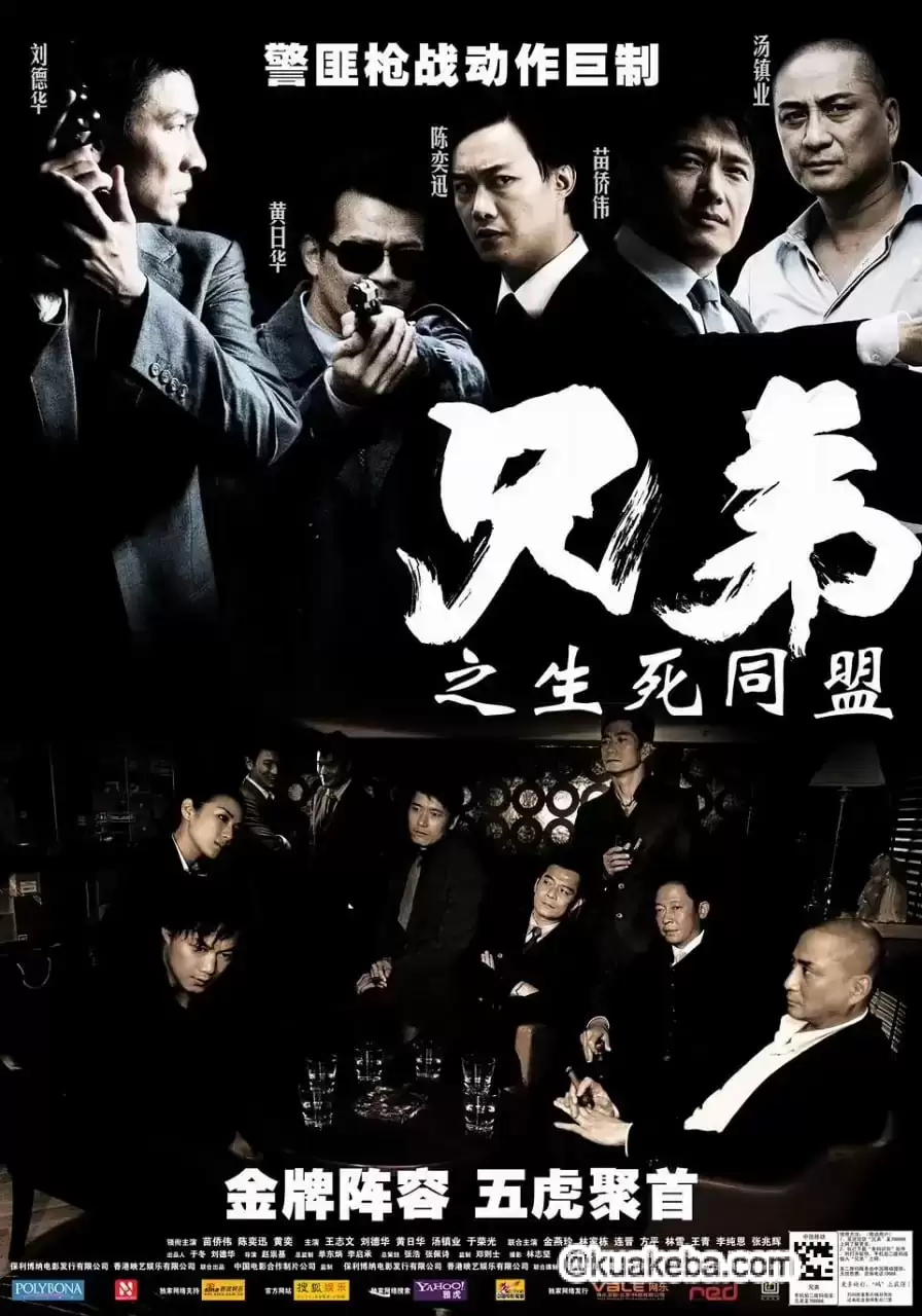 兄弟 (2007) 1080P 国语中字