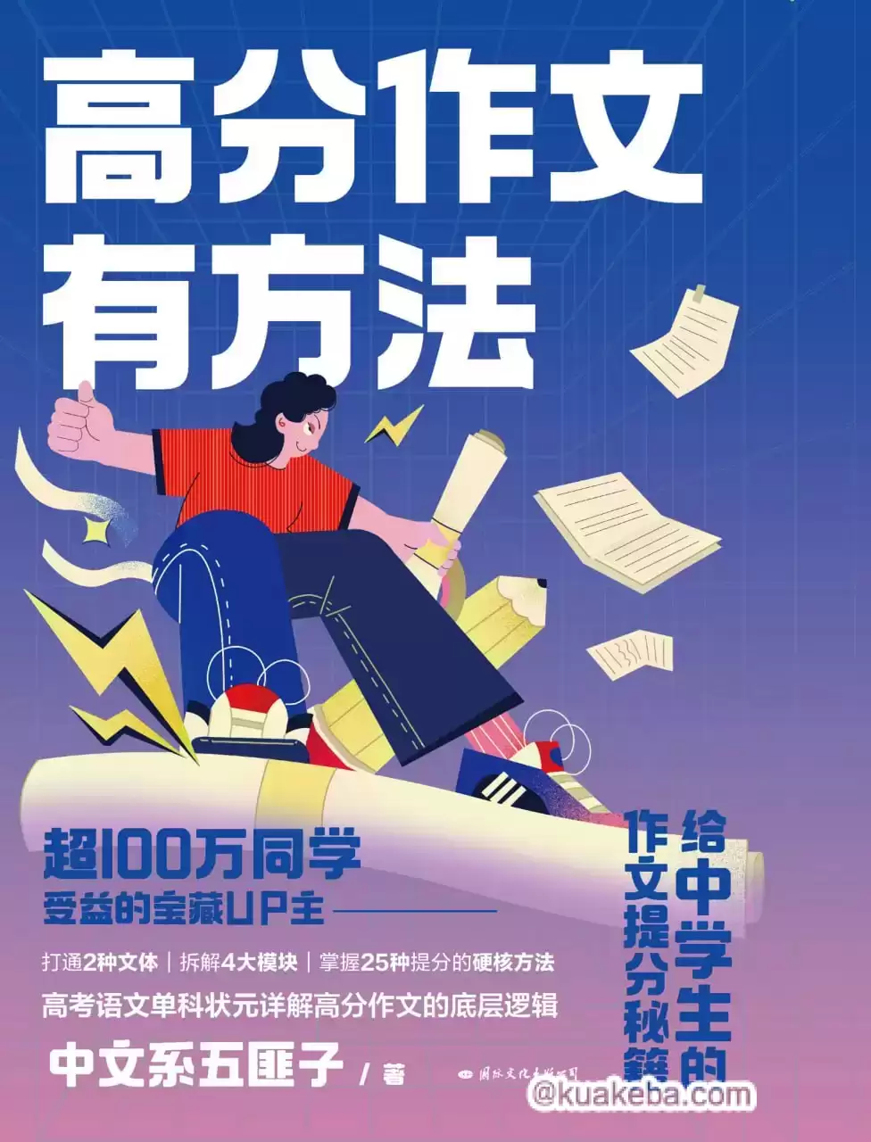 高分作文有方法 [﻿学习教育] [pdf+全格式]