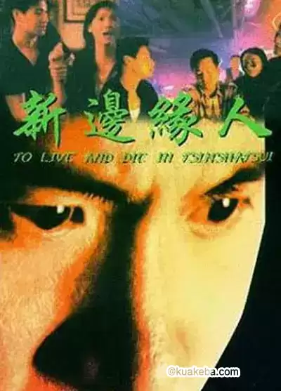 新边缘人 (1994) 1080P 国语中字