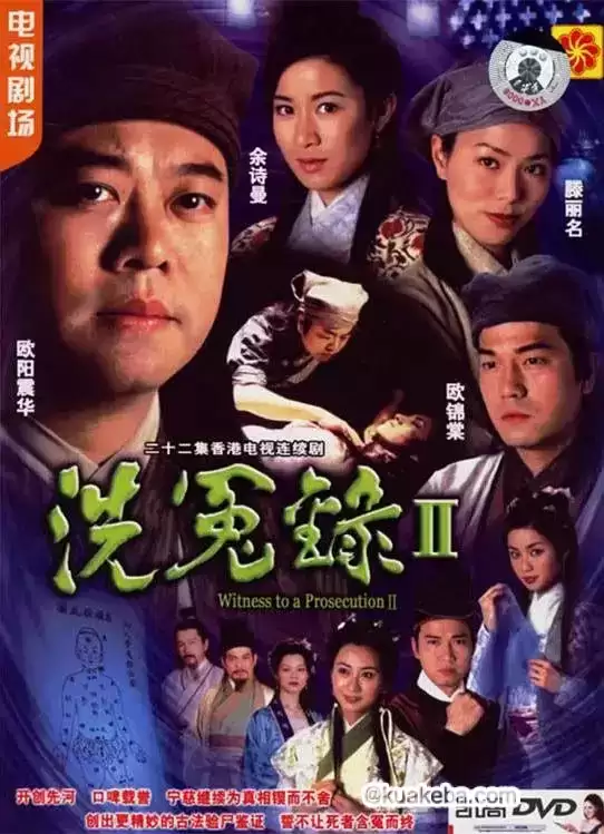 洗冤录2 (2003) 国语中字 22集全