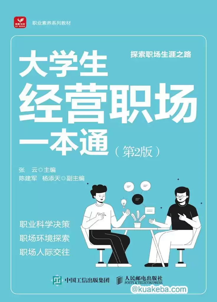 大学生经营职场一本通（第2版）  [pdf+全格式]