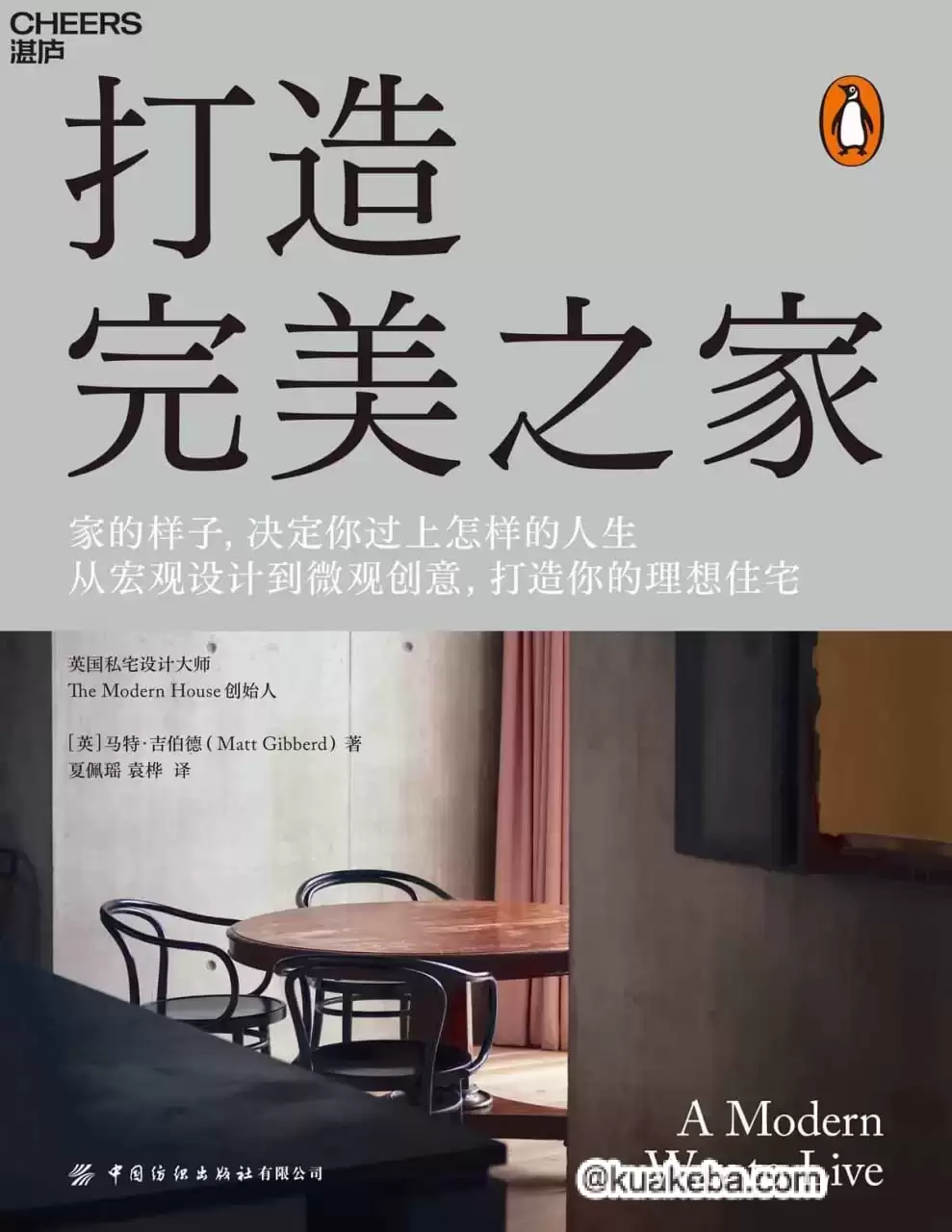 打造完美之家 [﻿生活时尚] [pdf+全格式]