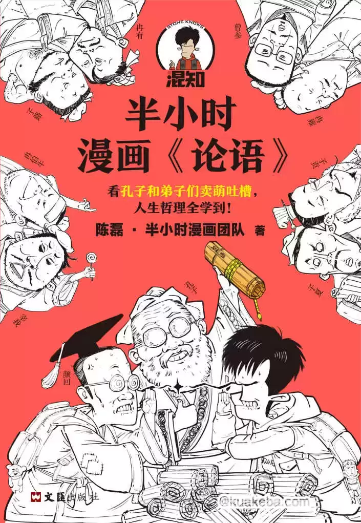 半小时漫画论语  [pdf+全格式]