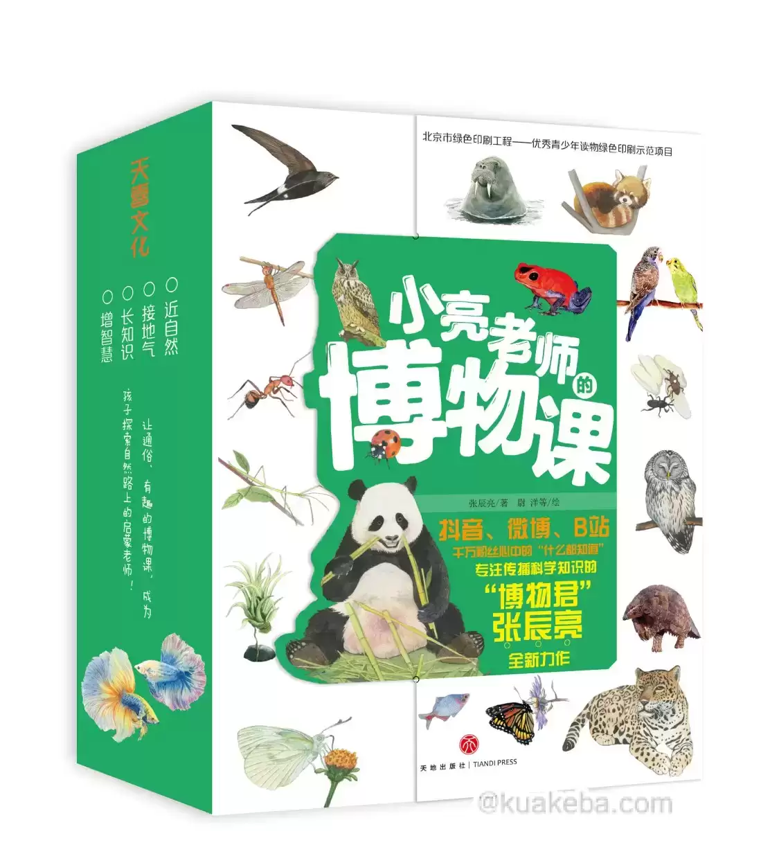 《小亮老师的博物课》[全6册]