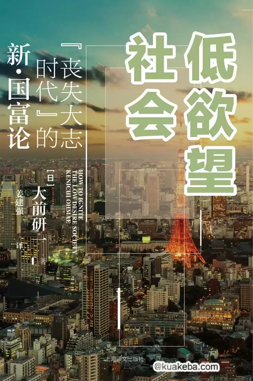 低欲望社会 [﻿经济管理] [pdf+全格式]