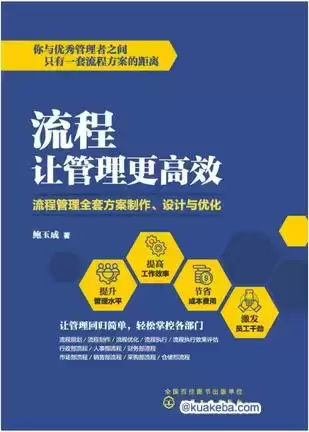 流程让管理更高效 [﻿经济管理] [pdf+全格式]