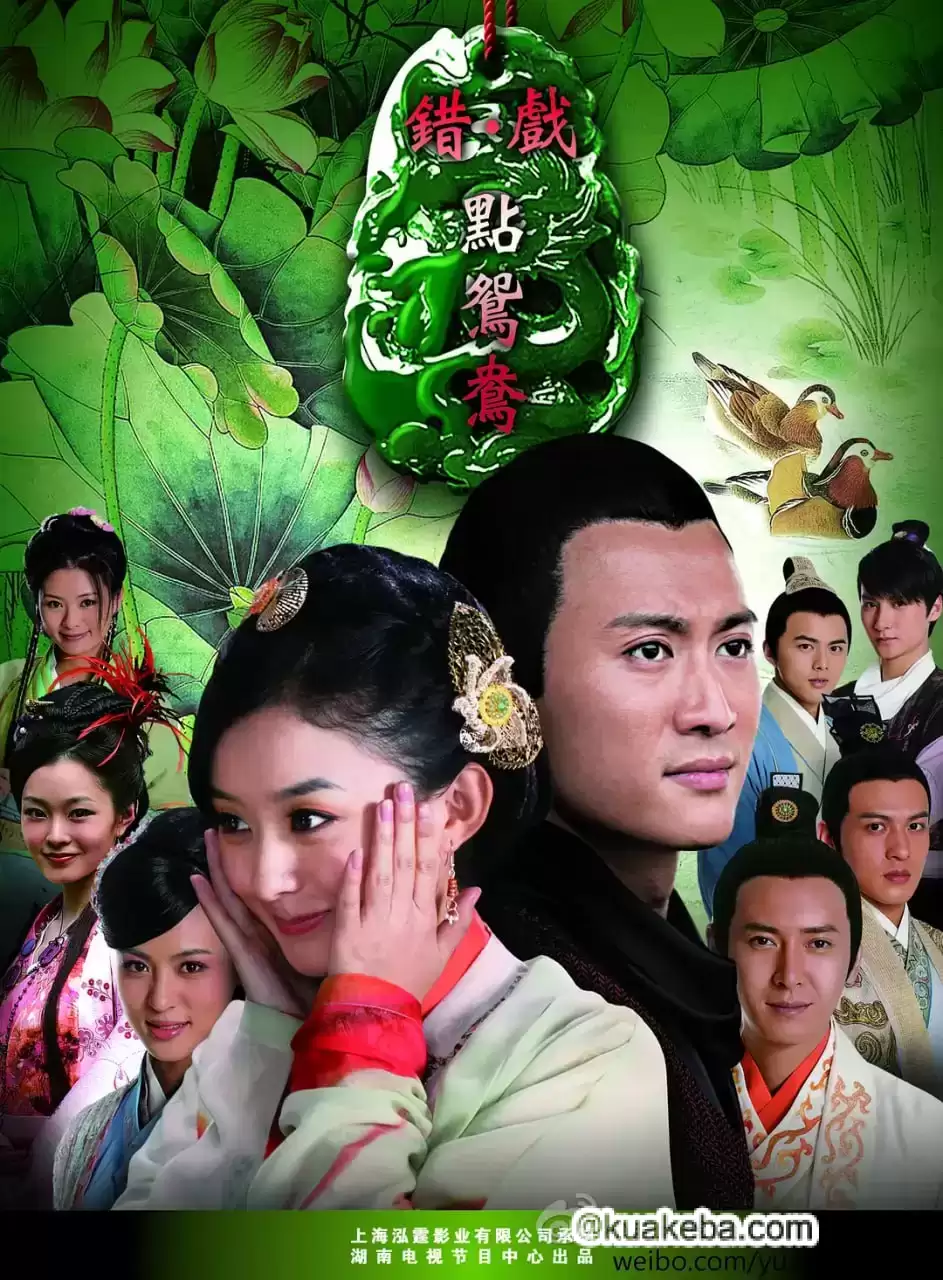 错点鸳鸯戏点鸳鸯 (2012) 1080P 国语中字 全50集