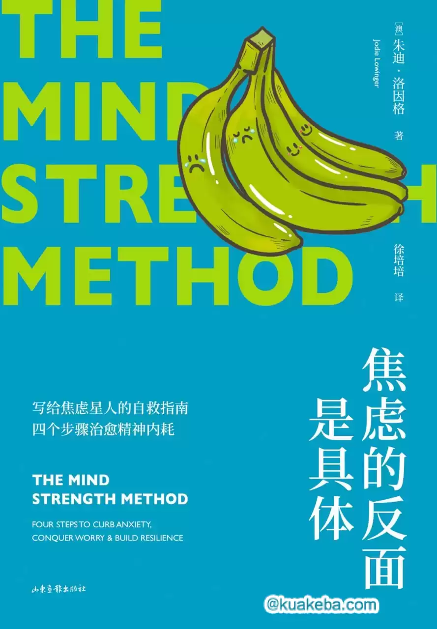 焦虑的反面是具体  [pdf+全格式]