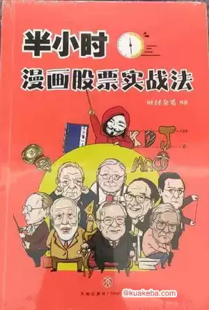 半小时漫画股票实战法 [﻿经济管理] [pdf+全格式]