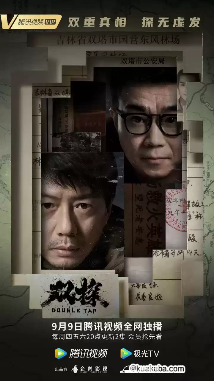 双探 (2021) 1080P 国语中字 全16集