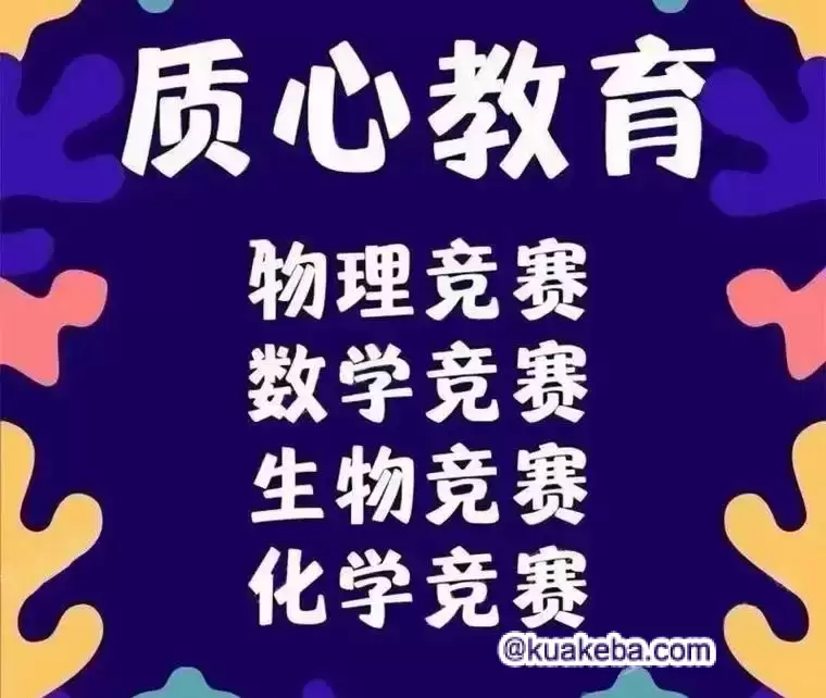 质心教育《高中四科(数理化生)课内学习资料》