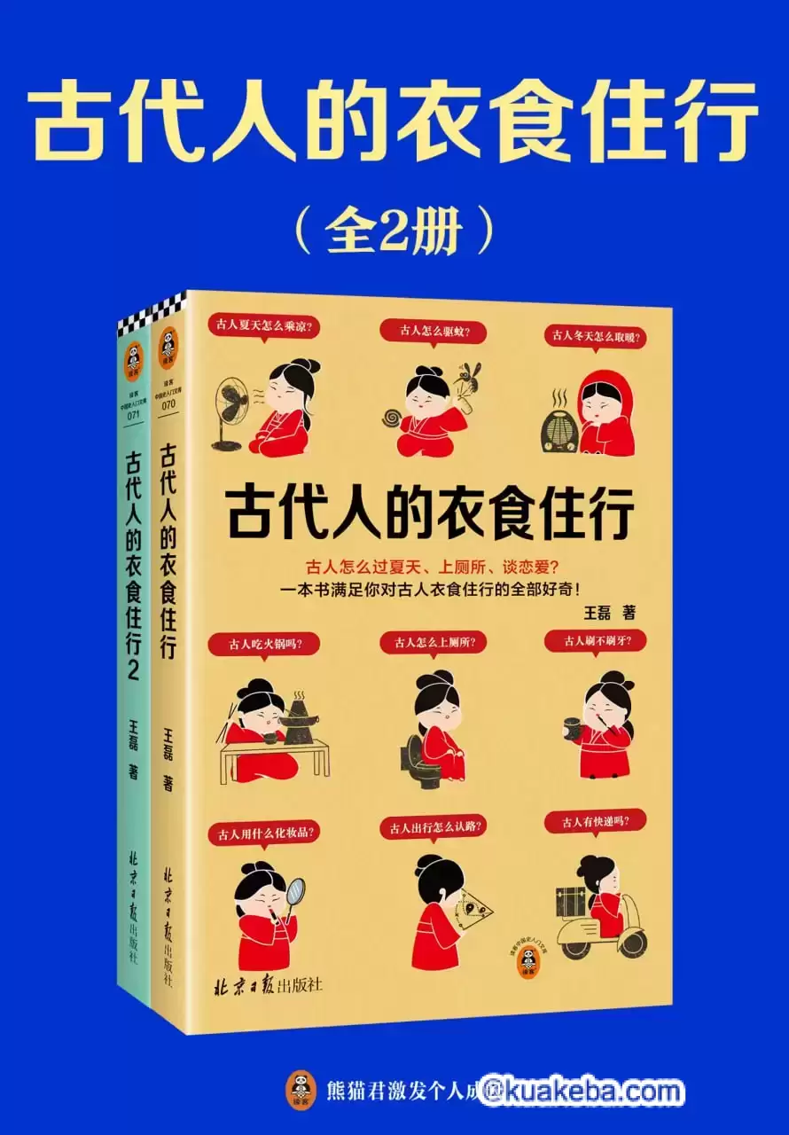 古代人的衣食住行（全2册） [﻿套装合集] [pdf+全格式]