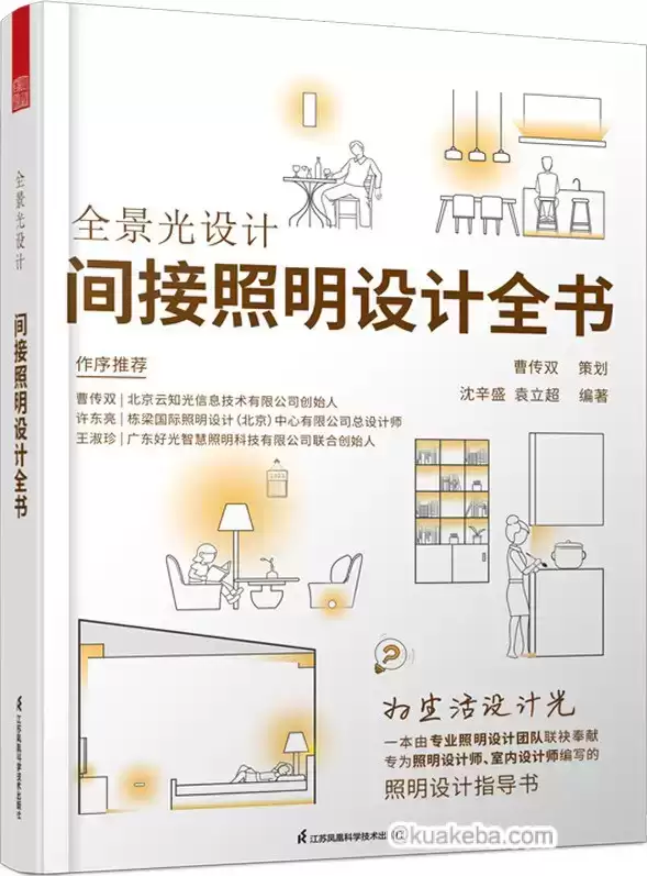 全景光设计：间接照明设计全书 [﻿学习教育] [pdf+全格式]