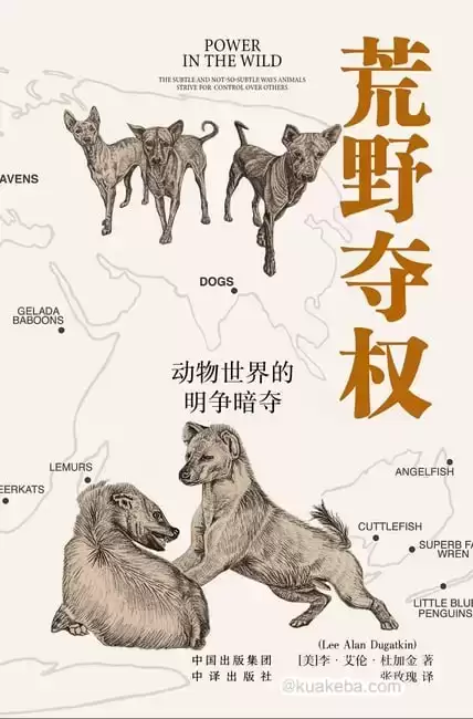 荒野夺权 [﻿人文社科] [pdf+全格式]