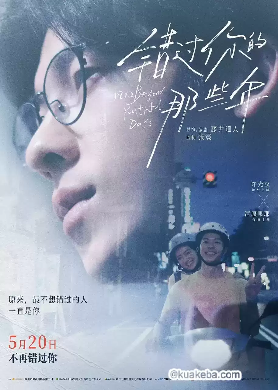 错过你的那些年 (2024) 1080P 日语中字