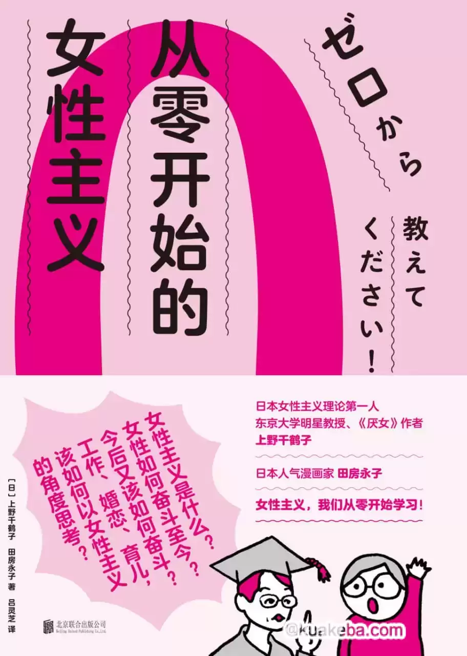 从零开始的女性主义 [﻿人文社科] [pdf+全格式]