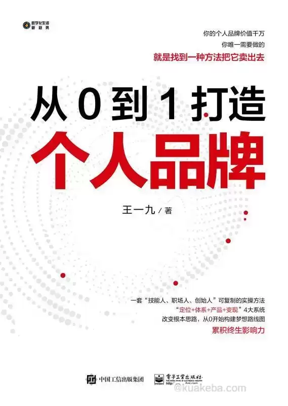 从0到1打造个人品牌  [pdf+全格式]