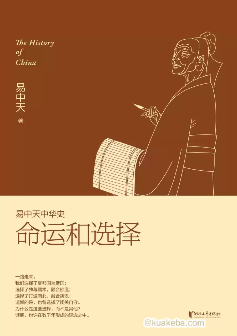 命运和选择 [﻿历史传记] [pdf+全格式]