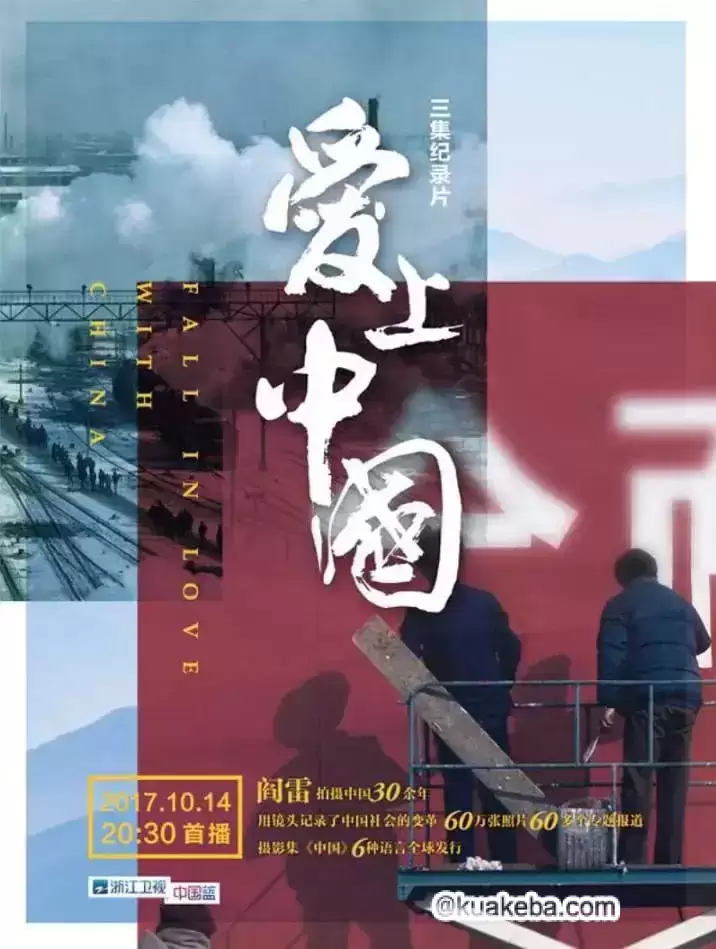 爱上中国 (2017) 1080P 国语中字