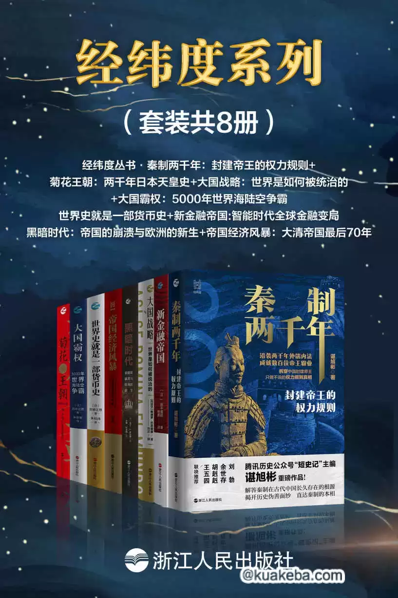 经纬度系列（套装共8册） [﻿套装合集] [pdf+全格式]