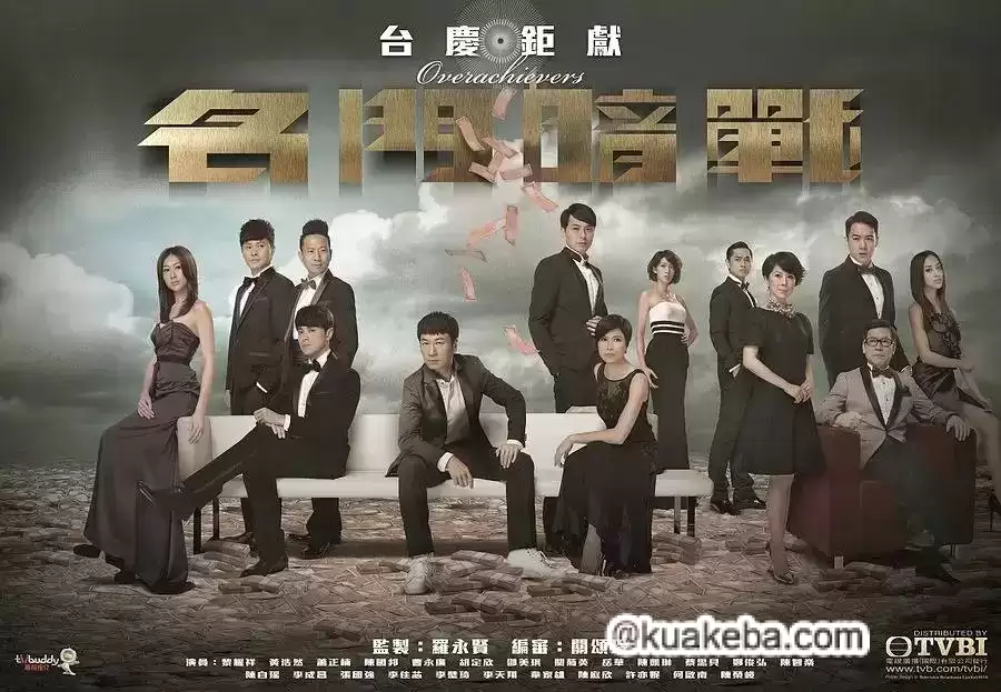 名门暗战 (2014) 超清1080P 国粤双音轨中字