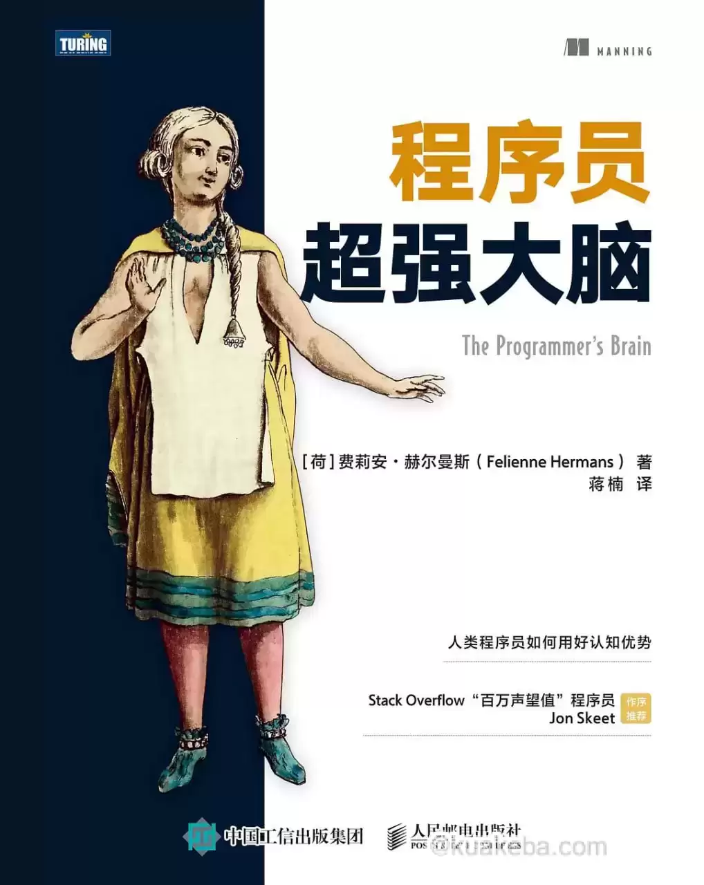 程序员超强大脑 [﻿人文社科] [pdf+全格式]