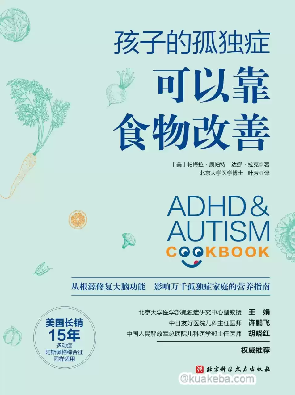 孩子的孤独症可以靠食物改善 [﻿学习教育] [pdf+全格式]