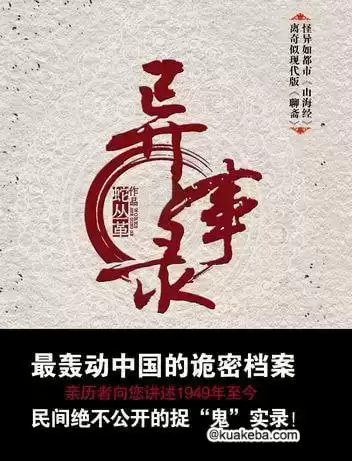 民间捉鬼实录-pdf epub格式