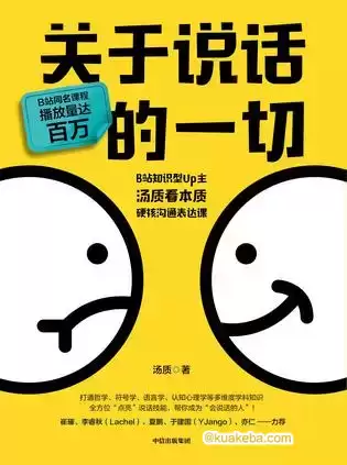 关于说话的一切 [﻿励志成功] [pdf+全格式]