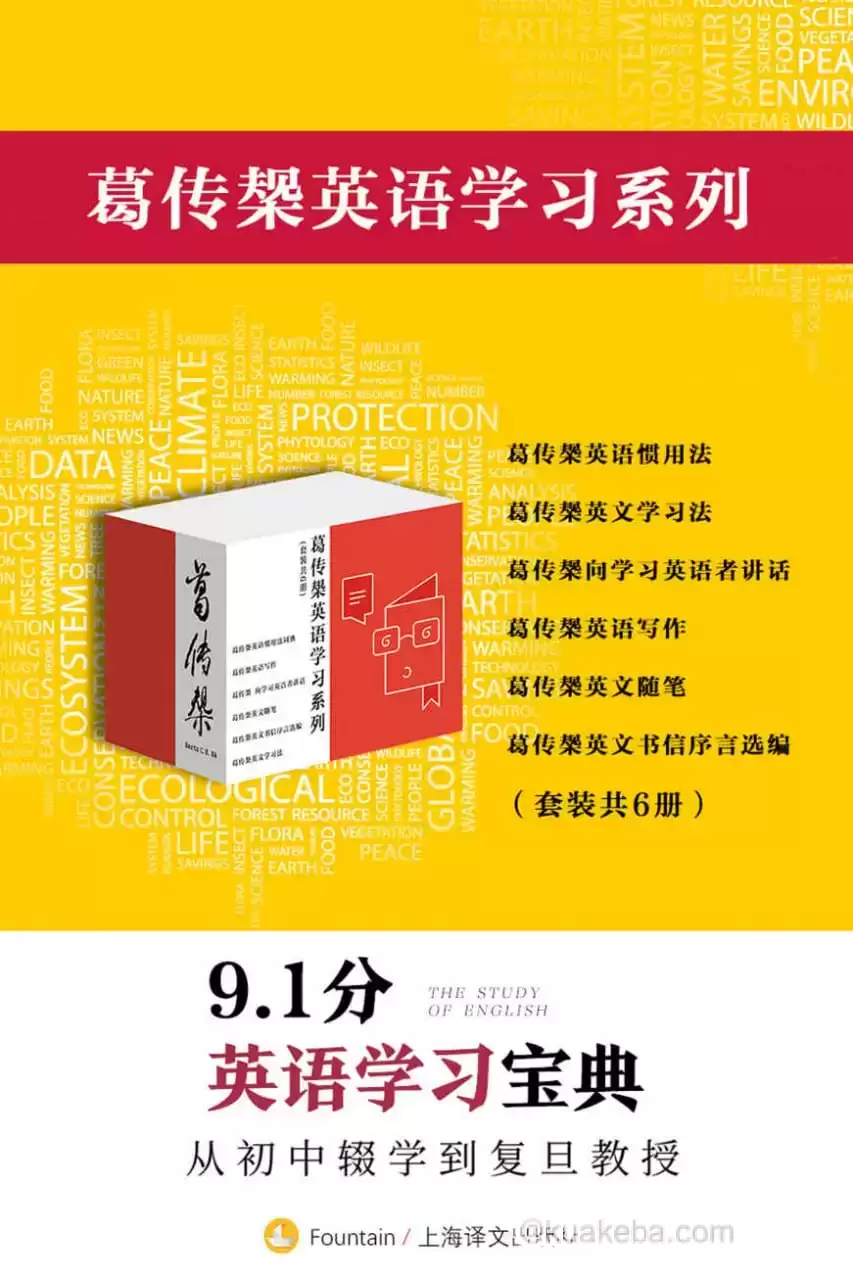 葛传椝英语学习系列（套装共6册） [﻿套装合集] [pdf+全格式]