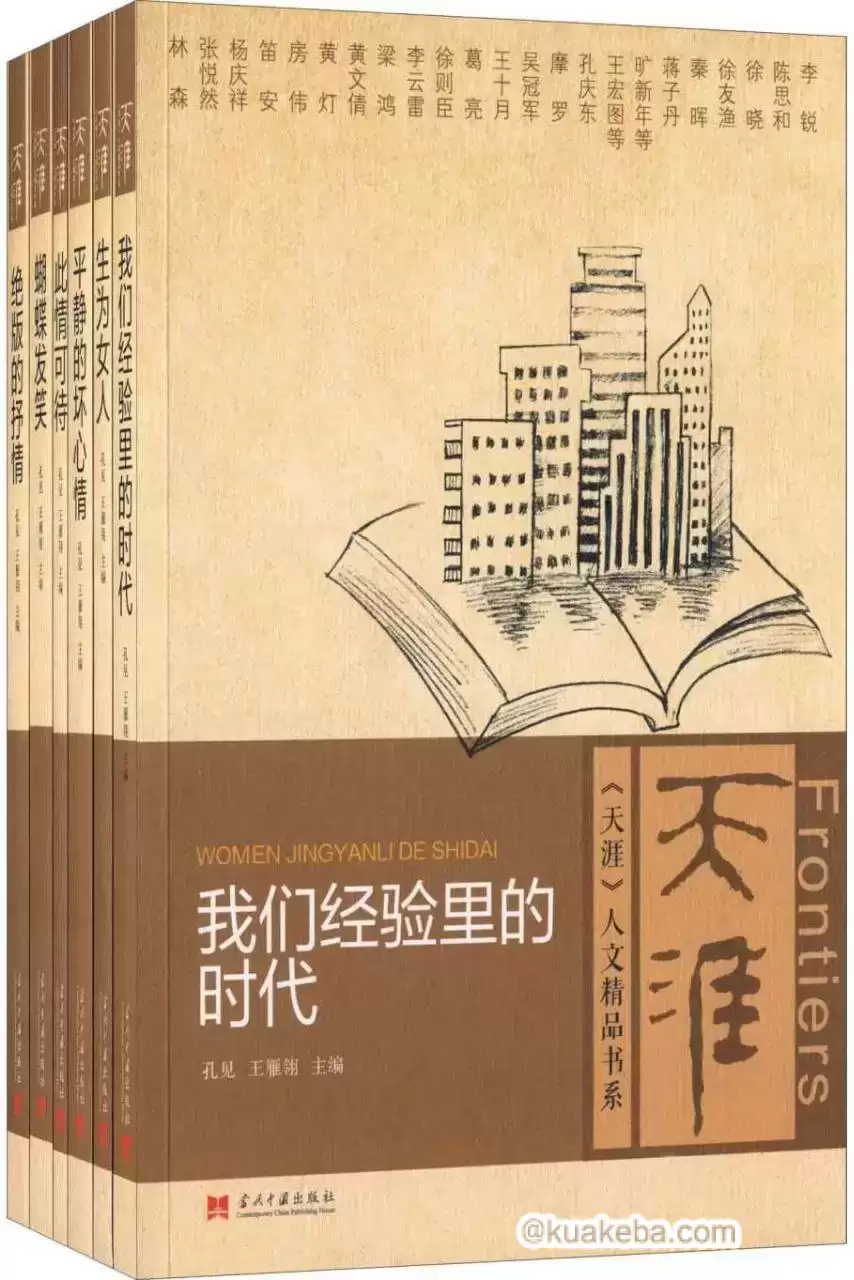 《天涯人文精品书系》[套装共6册]