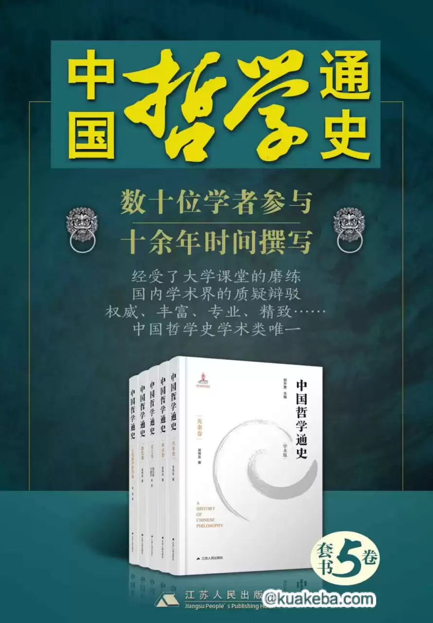 中国哲学通史（1-5卷）  [pdf+全格式]