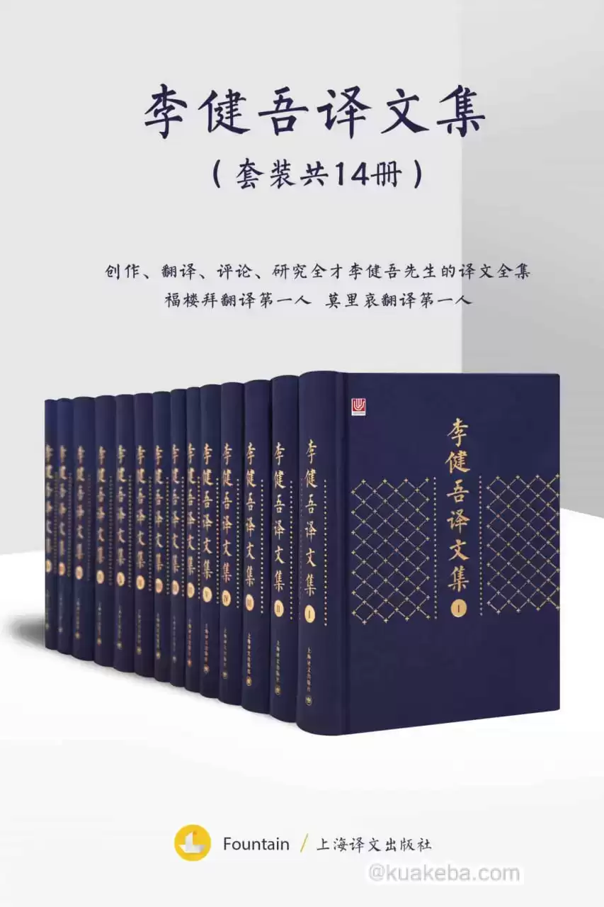 李健吾译文集：全十四卷  [pdf+全格式]