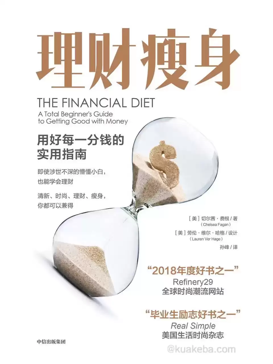 理财瘦身 [﻿经济管理] [pdf+全格式]