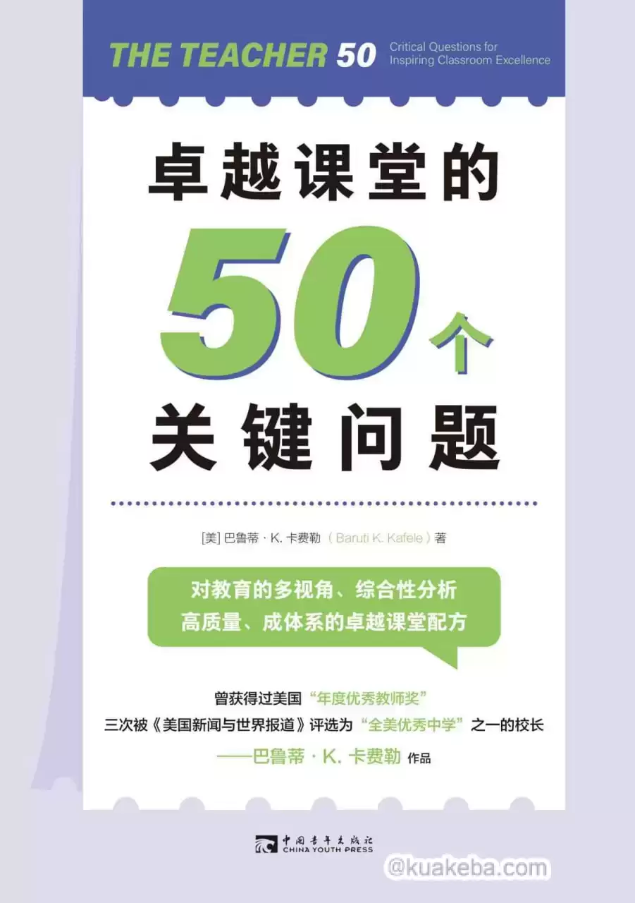 卓越课堂的50个关键问题 [﻿学习教育] [pdf+全格式]