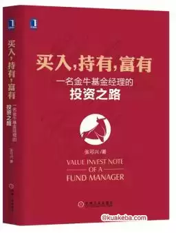 买入，持有，富有 [﻿经济管理] [pdf+全格式]