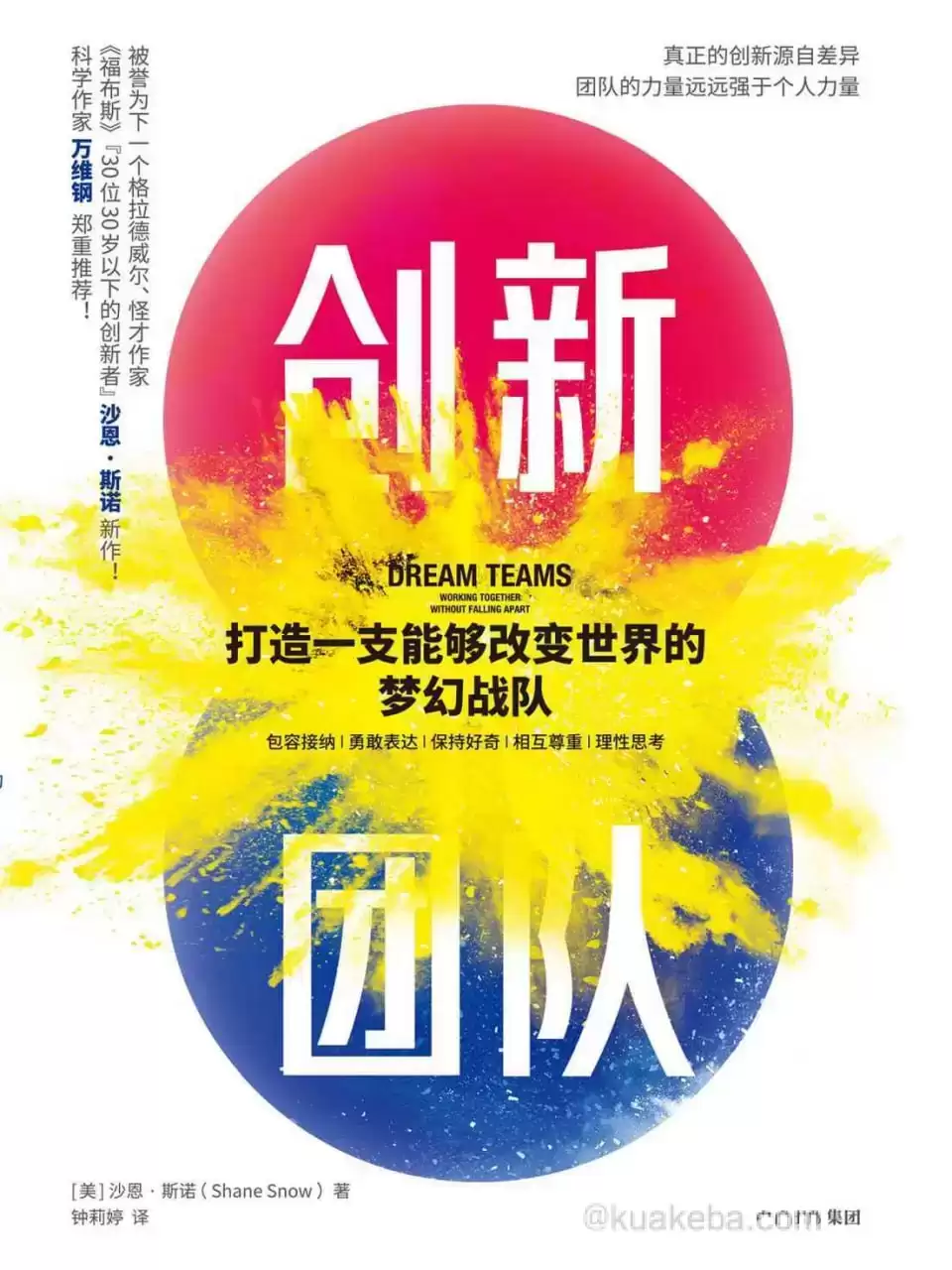 创新团队 [﻿经济管理] [pdf+全格式]