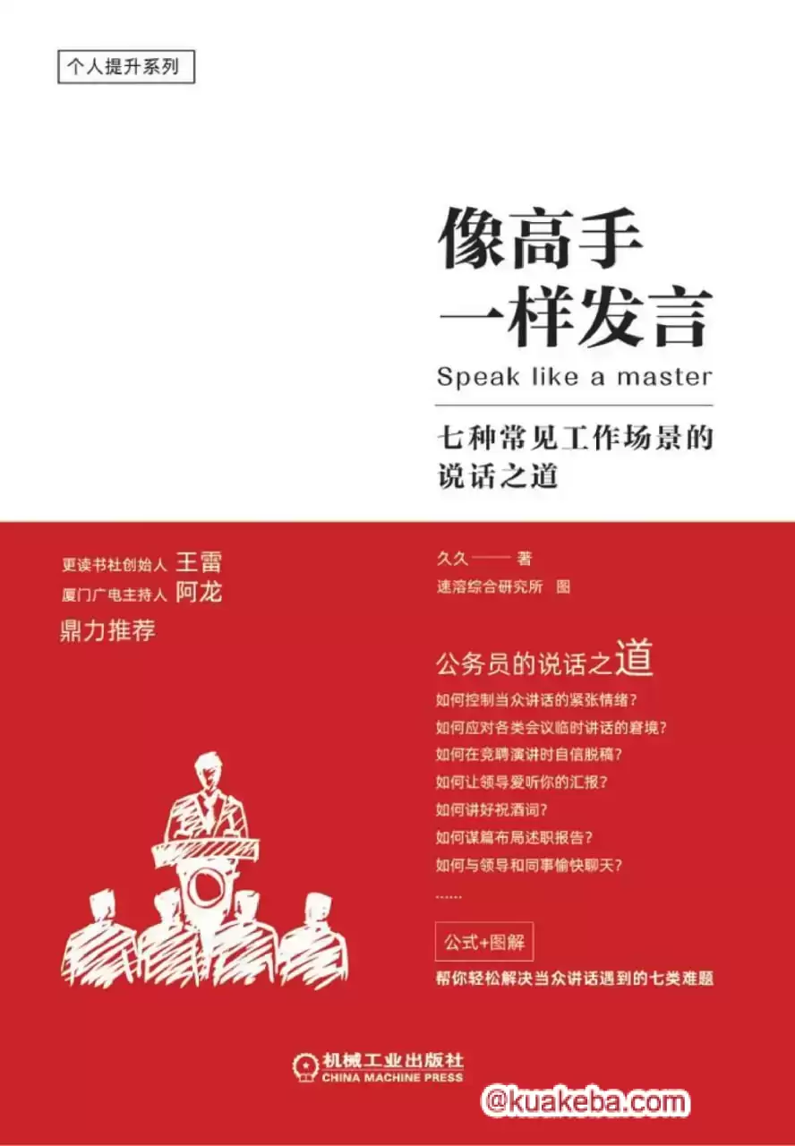 像高手一样发言 [﻿励志成功] [pdf+全格式]