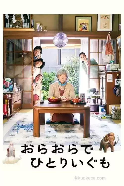 我啊，走自己的路 (2021) 1080p BDRip 内封简繁