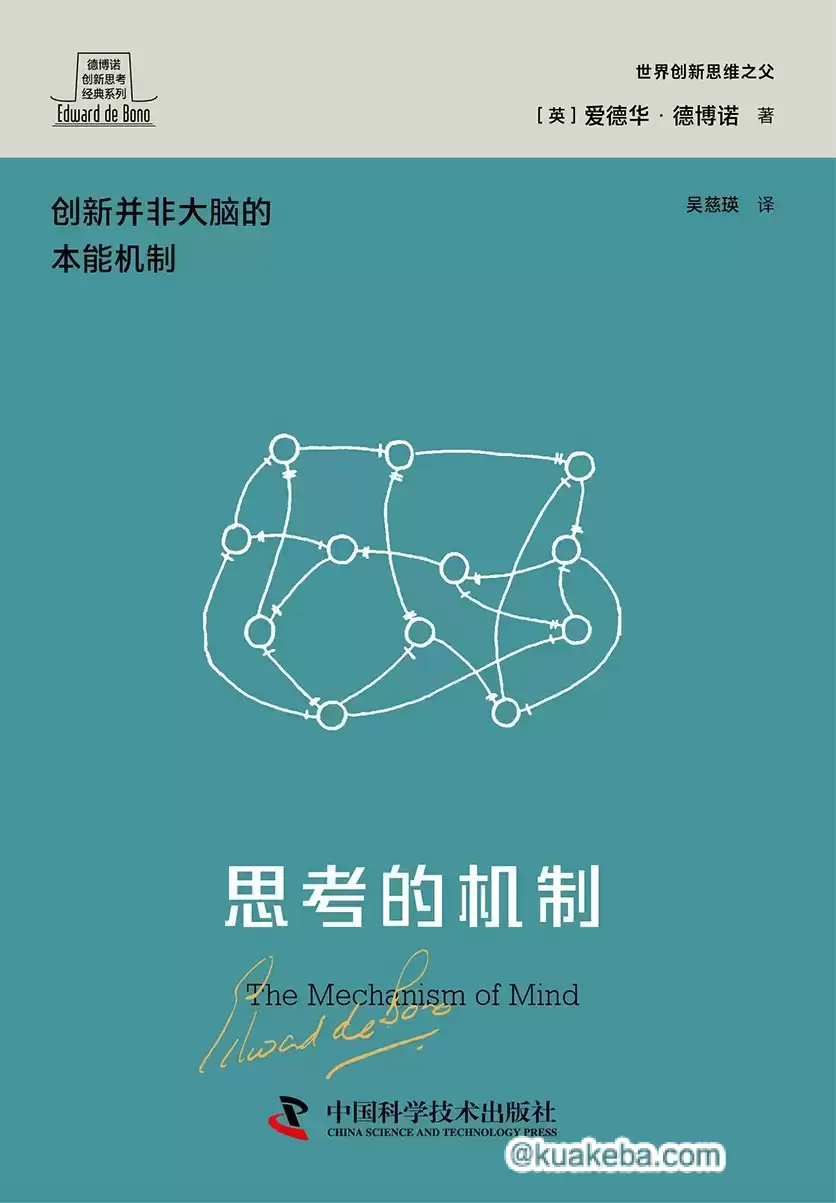 思考的机制 [﻿励志成功] [pdf+全格式]