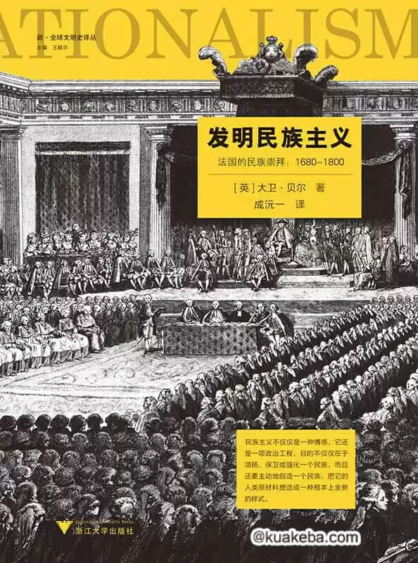 发明民族主义  [pdf+全格式]