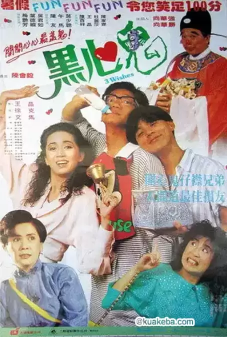 [黑心鬼][1988][国语中字][1080P][3GB]