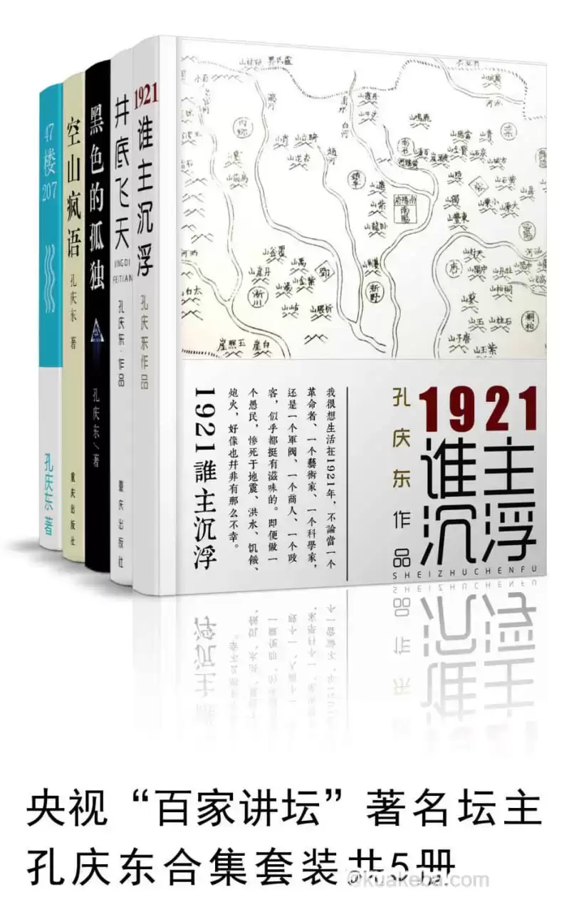 孔庆东套装共5册 [﻿套装合集] [pdf+全格式]