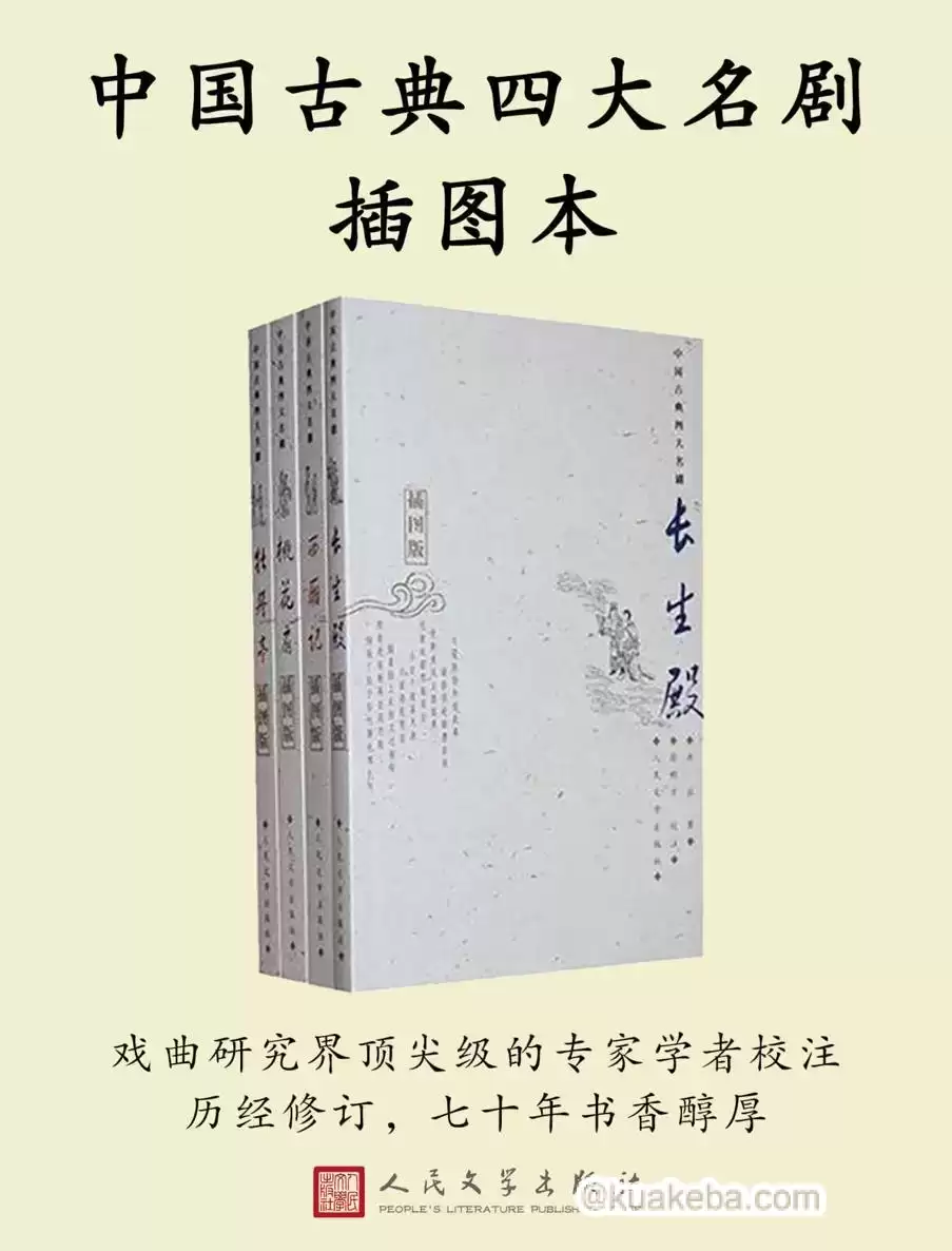 中国古典四大名剧插图本·全四册 [﻿套装合集] [pdf+全格式]