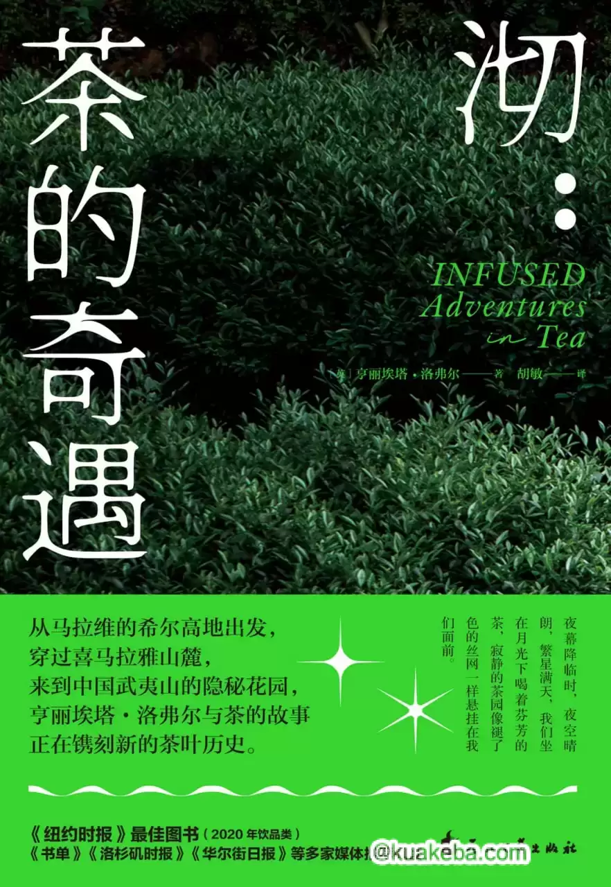 沏：茶的奇遇 [﻿生活时尚] [pdf+全格式]