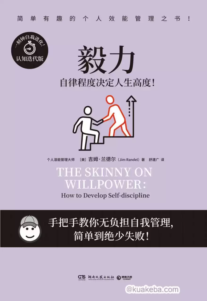 毅力：自律程度决定人生高度！  [pdf+全格式]