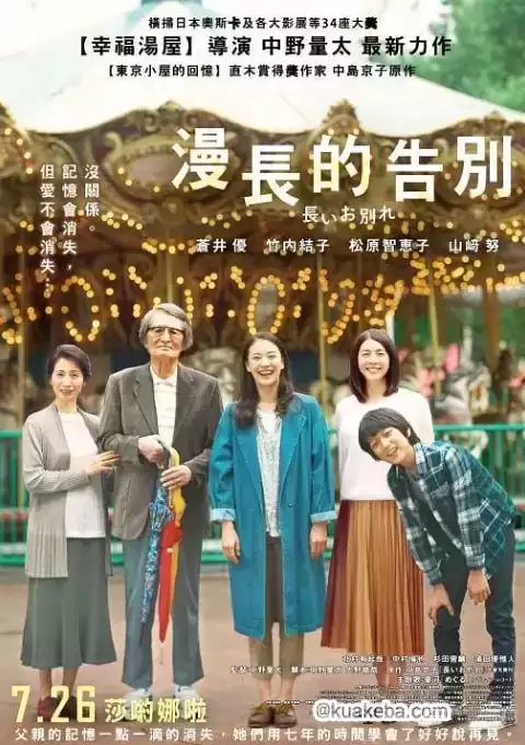 漫长的告别 (2019) 1080P 日语中字