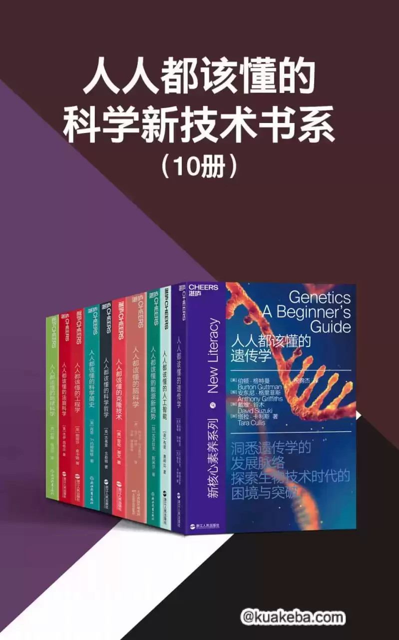 人人都该懂的科学新技术书系（共10册）  [pdf+全格式]