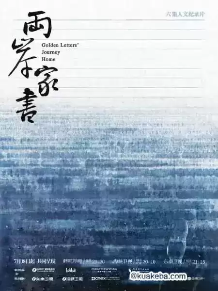 两岸家书 (2024) 1080P 国语中字